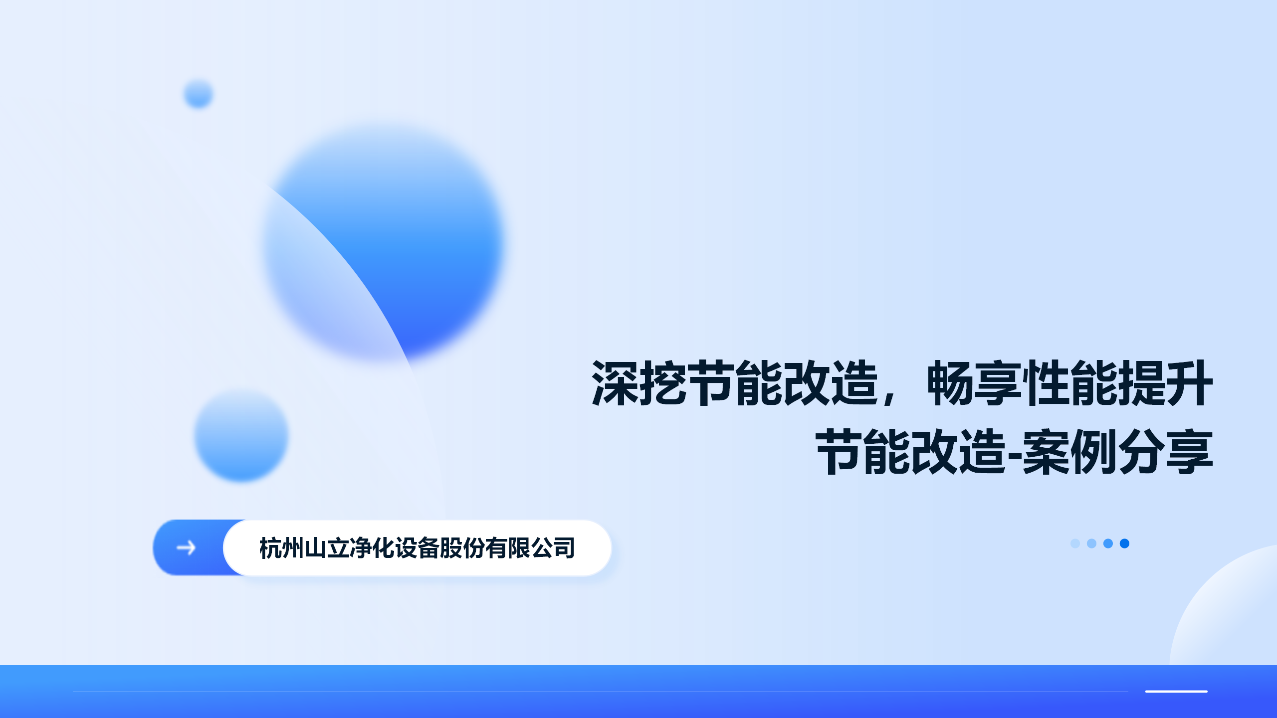 深挖節(jié)能改造，暢享性能提升